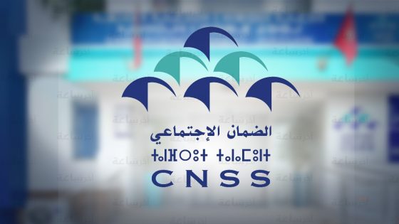 الصندوق الوطني للضمان الاجتماعي يطلق منصة رقمية لتسهيل التعويضات الصحية ابتداءً من يونيو المقبل