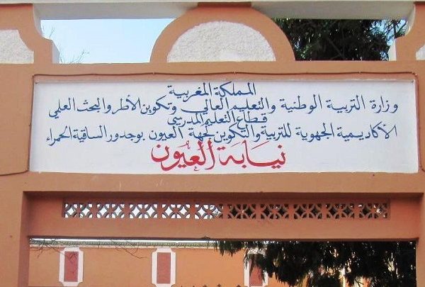المديرية الإقليمية بالعيون توضح حقيقة عقوبة تلميذ داخل مؤسسة تعليمية