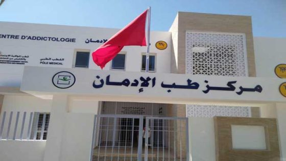 وزارة الصحة تعلن استئناف التوزيع المنتظم لدواء الميثادون بالمراكز الصحية