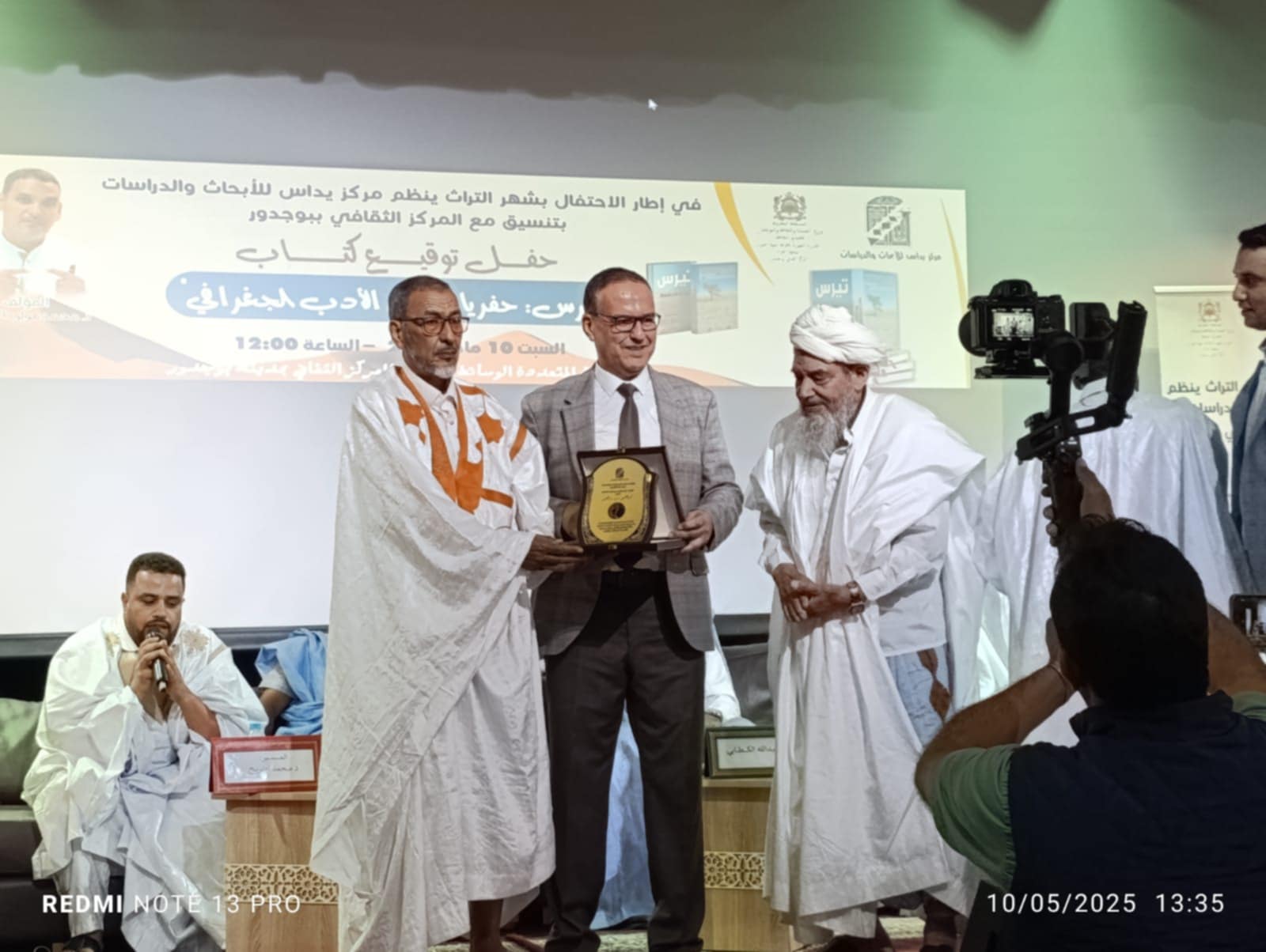 مركز يداس يكرم عامل إقليم بوجدور في حفل توقيع كتاب “تيرس” للكاتب محمد مولود الأحمدي