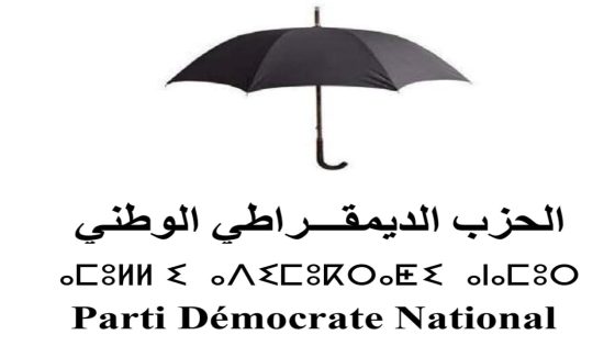 الحزب الديمقراطي الوطني بالعيون تعقد يؤكد التزامه بقضايا التنمية والإنفتاح على المواطنين