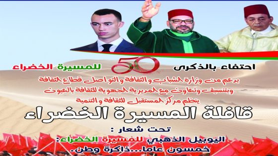 مركز “المستقبل” ببوجدور يحتفي باليوبيل الذهبي للمسيرة الخضراء