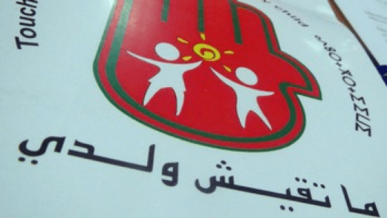 منظمة ما تقيش ولدي.تؤكد رفضها للعنف وتثمن تحقيقات الأمن في تجاوزات محتملة