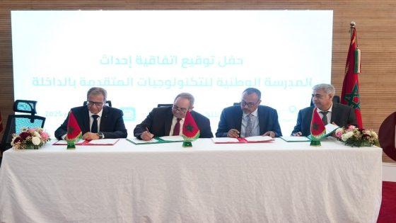 اتفاقية شراكة لتمويل إحداث المدرسة الوطنية للتكنولوجيات المتقدمة بالداخلة