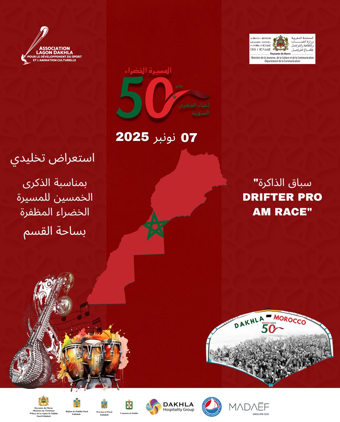 الداخلة تحتفل بالذكرى الخمسين للمسيرة الخضراء بين البر والبحر