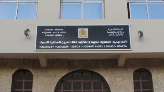 رابطة العيون لجمعيات الاباء تستنكر خروقات مدير ثانوية موسى بن نصير وتدعو لتصحيح الوضع الإداري